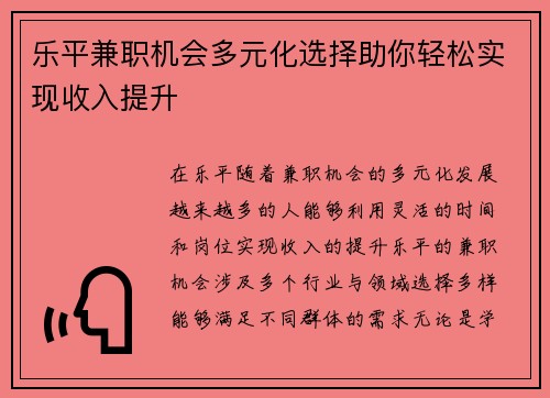 乐平兼职机会多元化选择助你轻松实现收入提升
