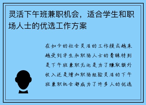 灵活下午班兼职机会，适合学生和职场人士的优选工作方案