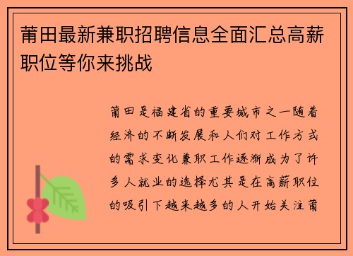 莆田最新兼职招聘信息全面汇总高薪职位等你来挑战