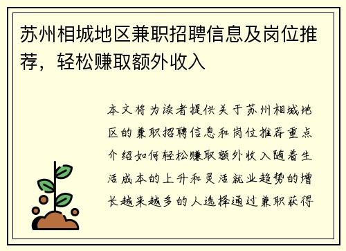 苏州相城地区兼职招聘信息及岗位推荐，轻松赚取额外收入