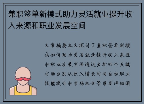 兼职签单新模式助力灵活就业提升收入来源和职业发展空间