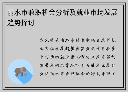 /uploads/images/20250904/li-shui-shi-jian-zhi-ji-hui-fen-xi-ji-jiu-ye-shi-chang-fa-zhan-qu-shi-tan-tao.webp