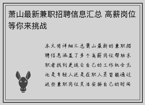萧山最新兼职招聘信息汇总 高薪岗位等你来挑战