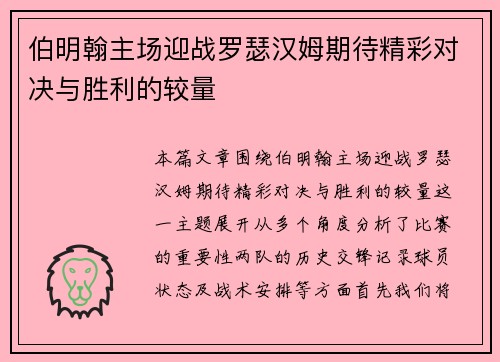 伯明翰主场迎战罗瑟汉姆期待精彩对决与胜利的较量