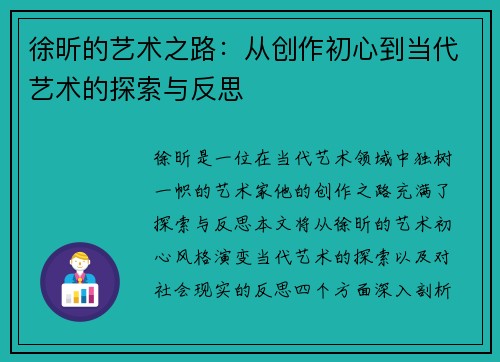 徐昕的艺术之路：从创作初心到当代艺术的探索与反思