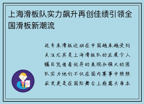 上海滑板队实力飙升再创佳绩引领全国滑板新潮流