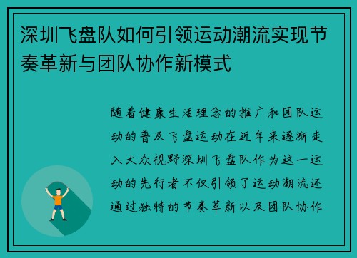 深圳飞盘队如何引领运动潮流实现节奏革新与团队协作新模式