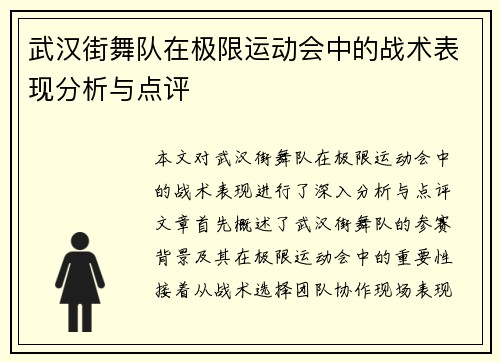 /uploads/images/20250918/wu-han-jie-wu-dui-zai-ji-xian-yun-dong-hui-zhong-de-zhan-shu-biao-xian-fen-xi-yu-dian-ping.webp