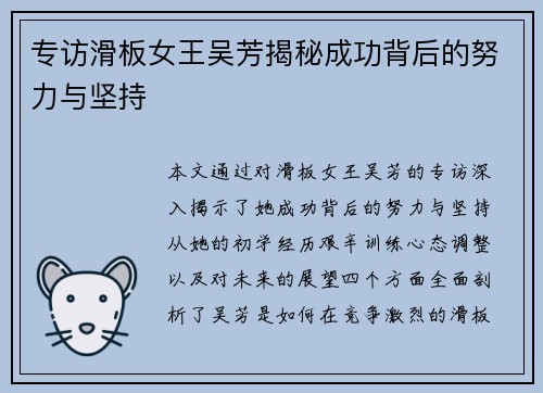 专访滑板女王吴芳揭秘成功背后的努力与坚持