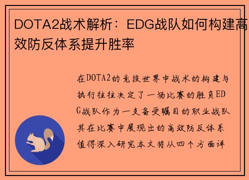 DOTA2战术解析：EDG战队如何构建高效防反体系提升胜率