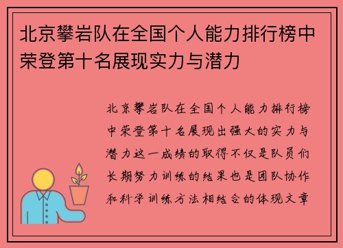 北京攀岩队在全国个人能力排行榜中荣登第十名展现实力与潜力