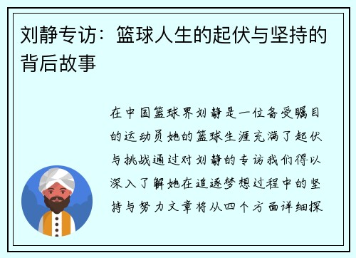 刘静专访：篮球人生的起伏与坚持的背后故事