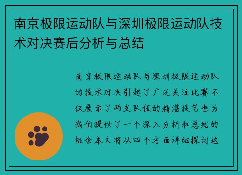 南京极限运动队与深圳极限运动队技术对决赛后分析与总结