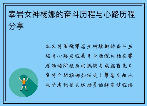 攀岩女神杨娜的奋斗历程与心路历程分享