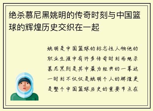 绝杀慕尼黑姚明的传奇时刻与中国篮球的辉煌历史交织在一起
