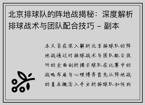 北京排球队的阵地战揭秘：深度解析排球战术与团队配合技巧 - 副本