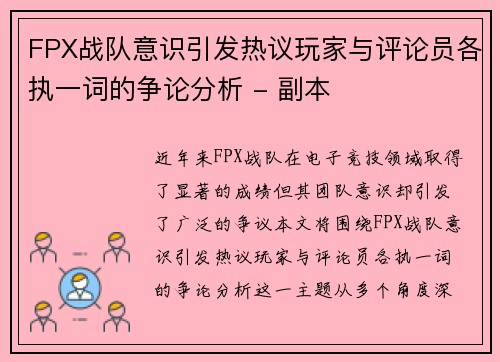 FPX战队意识引发热议玩家与评论员各执一词的争论分析 - 副本