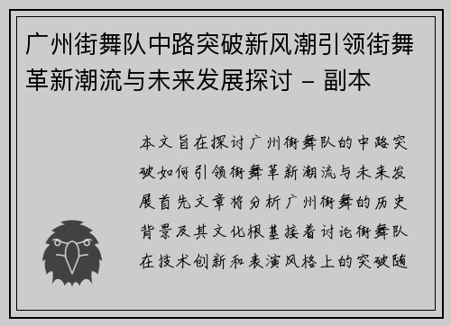 广州街舞队中路突破新风潮引领街舞革新潮流与未来发展探讨 - 副本