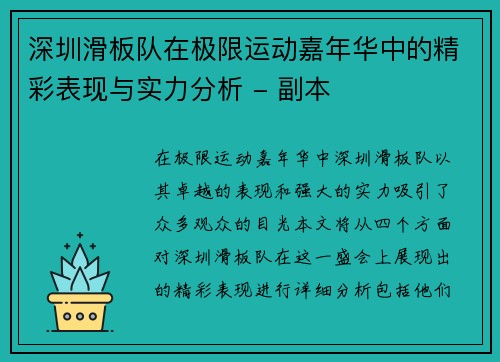 深圳滑板队在极限运动嘉年华中的精彩表现与实力分析 - 副本