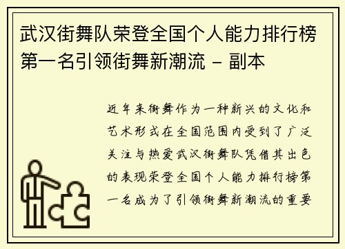 武汉街舞队荣登全国个人能力排行榜第一名引领街舞新潮流 - 副本