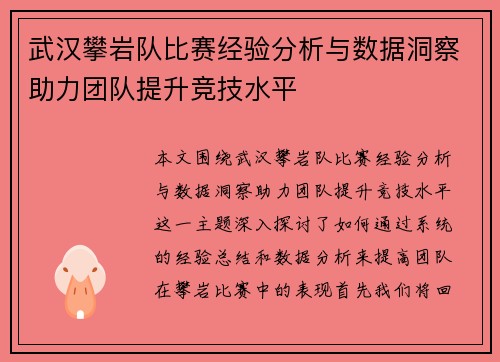 武汉攀岩队比赛经验分析与数据洞察助力团队提升竞技水平