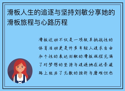 滑板人生的追逐与坚持刘敏分享她的滑板旅程与心路历程