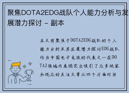 聚焦DOTA2EDG战队个人能力分析与发展潜力探讨 - 副本