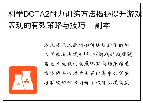 科学DOTA2耐力训练方法揭秘提升游戏表现的有效策略与技巧 - 副本