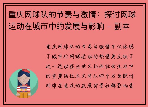 重庆网球队的节奏与激情：探讨网球运动在城市中的发展与影响 - 副本