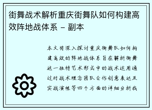 街舞战术解析重庆街舞队如何构建高效阵地战体系 - 副本