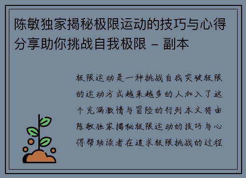 陈敏独家揭秘极限运动的技巧与心得分享助你挑战自我极限 - 副本