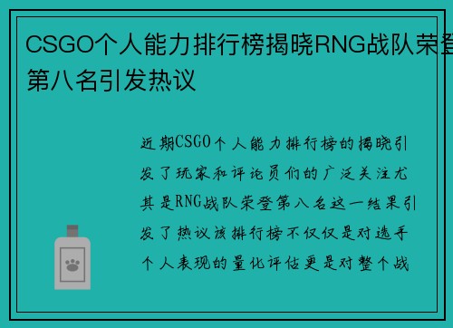 CSGO个人能力排行榜揭晓RNG战队荣登第八名引发热议
