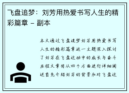 飞盘追梦：刘芳用热爱书写人生的精彩篇章 - 副本