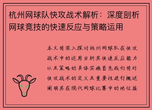 杭州网球队快攻战术解析：深度剖析网球竞技的快速反应与策略运用