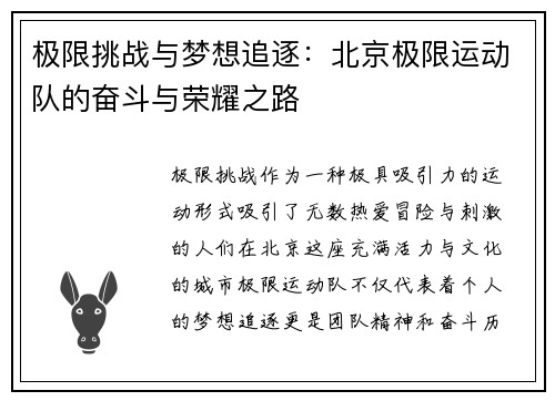 极限挑战与梦想追逐：北京极限运动队的奋斗与荣耀之路