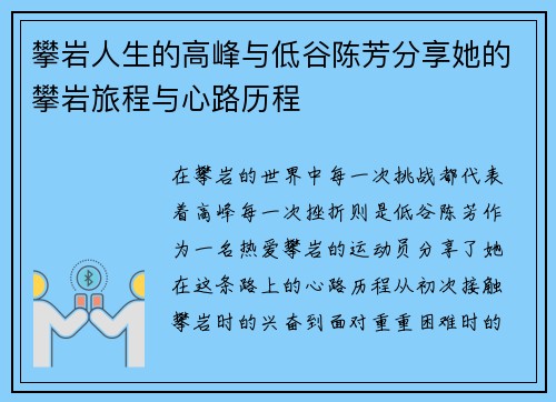 攀岩人生的高峰与低谷陈芳分享她的攀岩旅程与心路历程