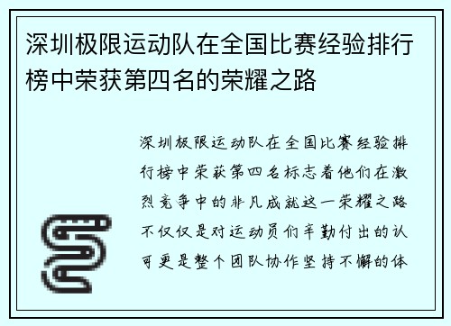 深圳极限运动队在全国比赛经验排行榜中荣获第四名的荣耀之路